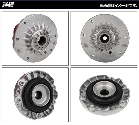 ストラットアッパーマウント ミニ(BMW) F54/F60 2016年〜 フロント用 左右共通 入数：1セット(2個) AP-4T1779の画像