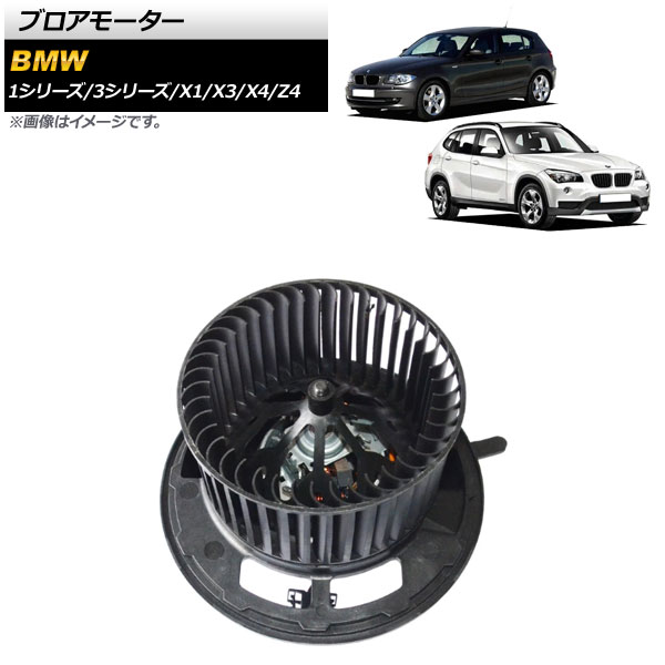 AP ブロアモーター 左ハンドル用 AP-4T1793 BMW X3 F25 20dX/20iX/28iX