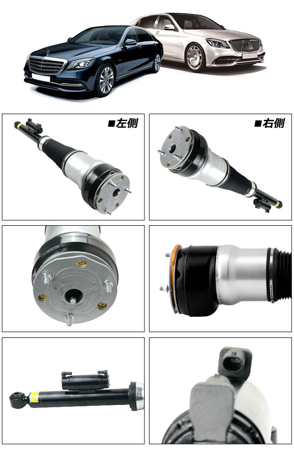 エアサスペンションストラット メルセデス・ベンツ Sクラス W222/C217 2013年〜2021年 リア 右側 AP-4T2202-R - エアサス