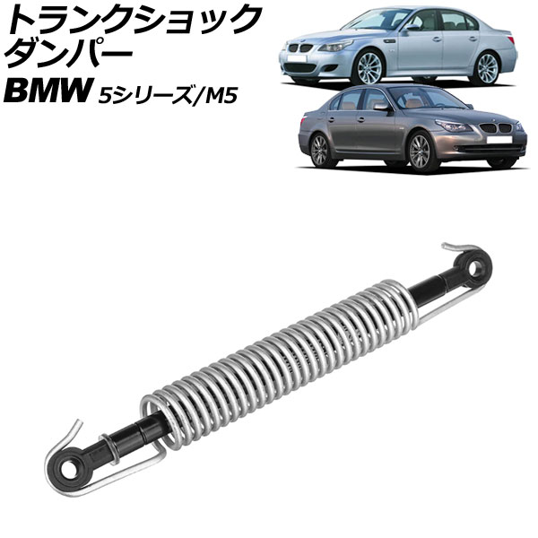 トランクショックダンパー BMW 5シリーズ/M5 E60/E61 525i/530i トランクショックダンパー BMW 5シリーズ/M5 E60/E61 525i/530i