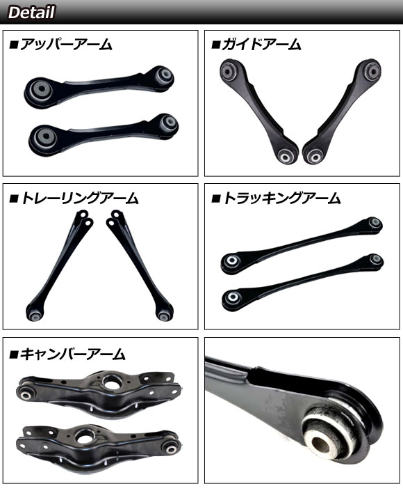 コントロールアームセット BMW 4シリーズ F32/F33/F36 420i/428i/430i/435i/440i 2013年〜2021年 リア用 入数：1セット(10個) AP-4T3040_1