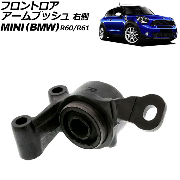 フロントロアアームブッシュ MINI(BMW) R60/R61 2007年〜2015年 右側 AP-4T3201-R