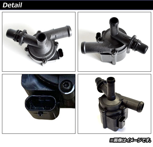 補助ウォーターポンプ BMW 1シリーズ F20 114i,116i,118i 2010年〜2015年 AP-4T437｜apagency02｜02