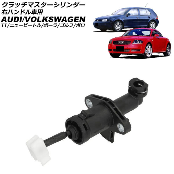 クラッチマスターシリンダー フォルクスワーゲン ポロ 9NBJX 2005年〜2009年 右ハンドル車用 AP-4T4391