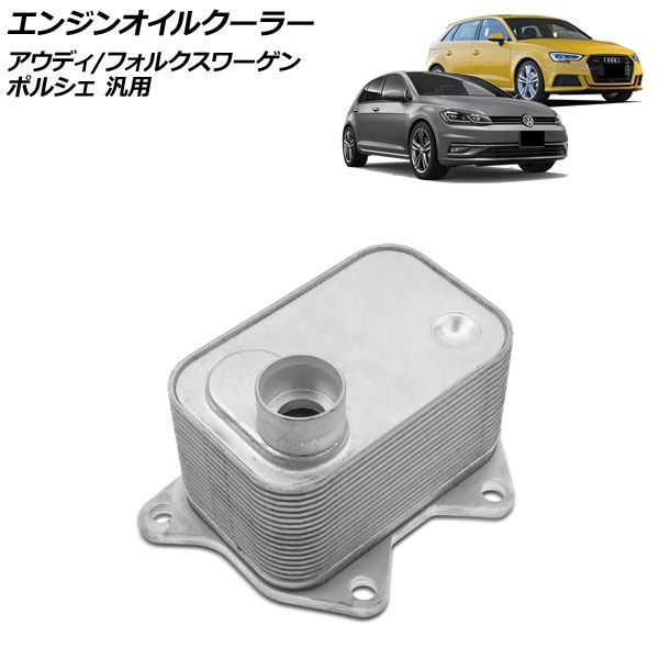 オートパーツエージェンシー エンジンオイルクーラー アウディ