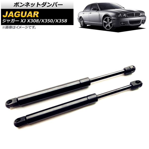 ボンネットダンパー ジャガー XJ X308/X350/X358 2003年〜2010年 ブラック AP-4T781 入数：1セット(2個)｜apagency02