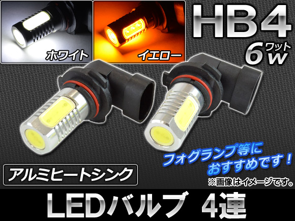 AP LED�o���u HB4 4�A 6W �I�ׂ�2�J���[ AP-6HPW-HB4 �����F2��