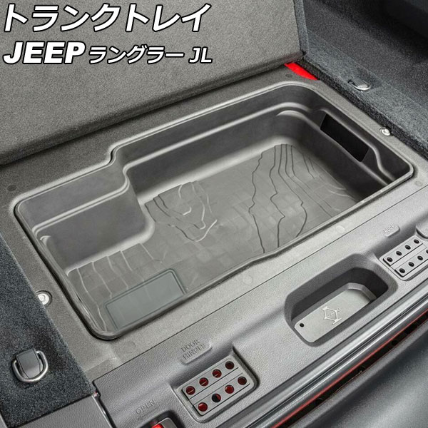 トランクトレイ ジープ ラングラー JL20L/JL36L/JL36S 2018年10月〜 ブラック TPE素材 AP AS797 :505884820:オートパーツエージェンシー2号店