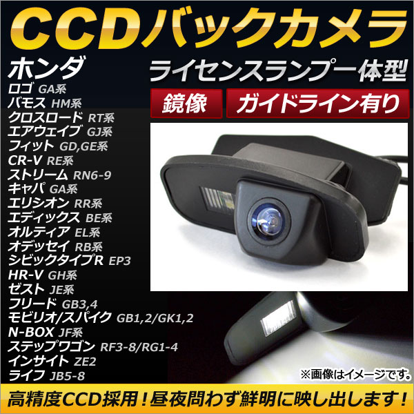 オートパーツエージェンシー CCDバックカメラ ホンダ オデッセイ RB1