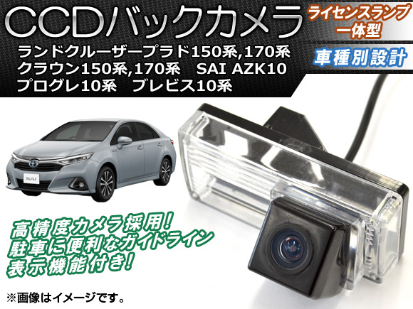 CCDバックカメラ トヨタ クラウン GS/LS/JZS150系,GS/JKS/JZS170系 1995年08月〜2003年11月 ライセンスランプ一体型 AP-BC-TY09B｜apagency02