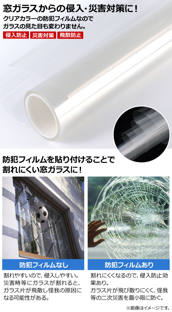 防犯フィルム 窓ガラス用 クリア PET 300×420mm 厚さ0.40mm ご自宅等の防犯対策に 入数：1セット(2枚) AP-BC-SF16-3042 | オートパーツエージェンシー | 01