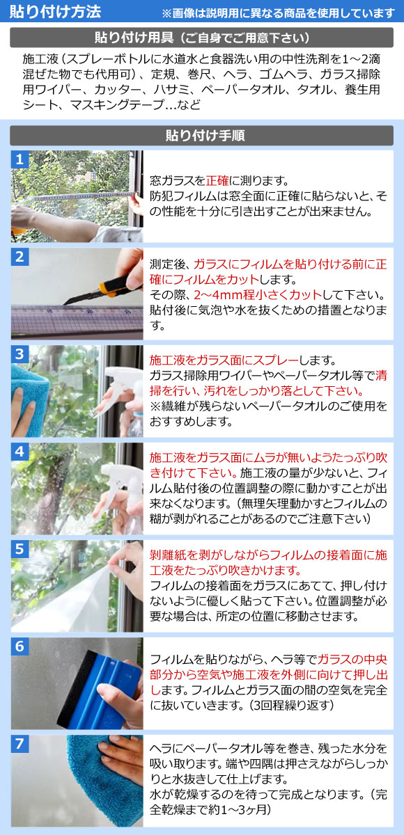 防犯フィルム 窓ガラス用 クリア PET 300×420mm 厚さ0.40mm ご自宅等の防犯対策に 入数：1セット(2枚) AP-BC-SF16-3042 | オートパーツエージェンシー | 04
