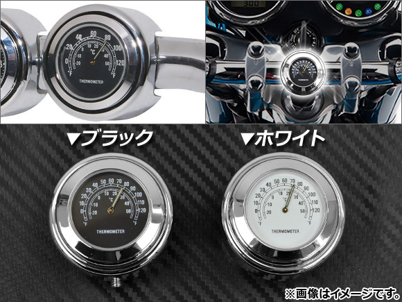 バイク用メーター 温度計」の人気商品一覧・価格比較 - 価格.com