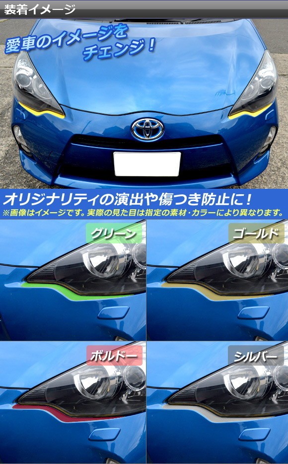 オートパーツエージェンシー ヘッドライトアンダーラインステッカー