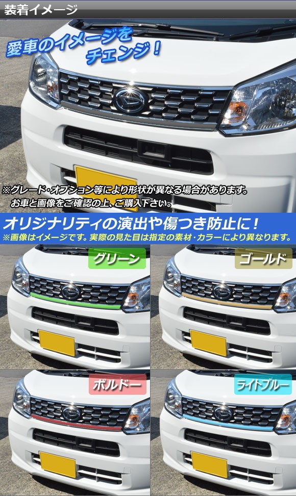 オートパーツエージェンシー フロントグリルラインステッカー ダイハツ