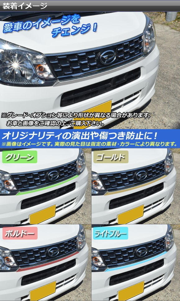オートパーツエージェンシー フロントグリルアンダーステッカー