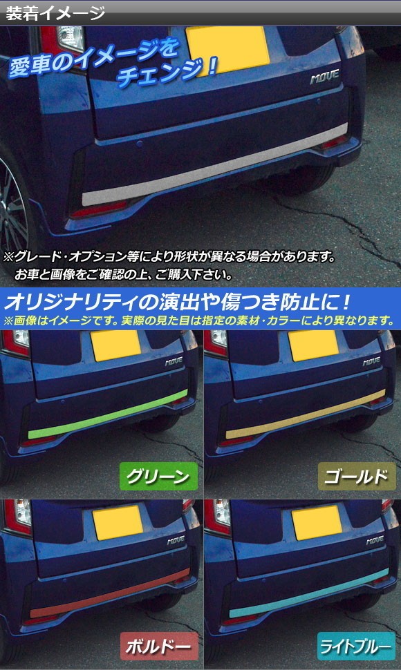 リアバンパーステッカー ムーヴカスタム/ステラカスタム LA150/LA160 