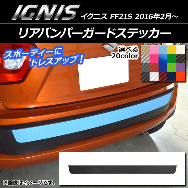 リアバンパーガードステッカー スズキ イグニス FF21S 2016年2月〜 カーボン調 選べる20カラー AP-CF1637 : 502378460  : オートパーツエージェンシー2号店 - 通販 - Yahoo!ショッピング