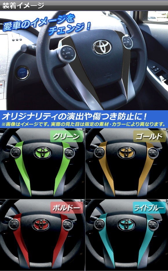 オートパーツエージェンシー ステアリングステッカーセット トヨタ