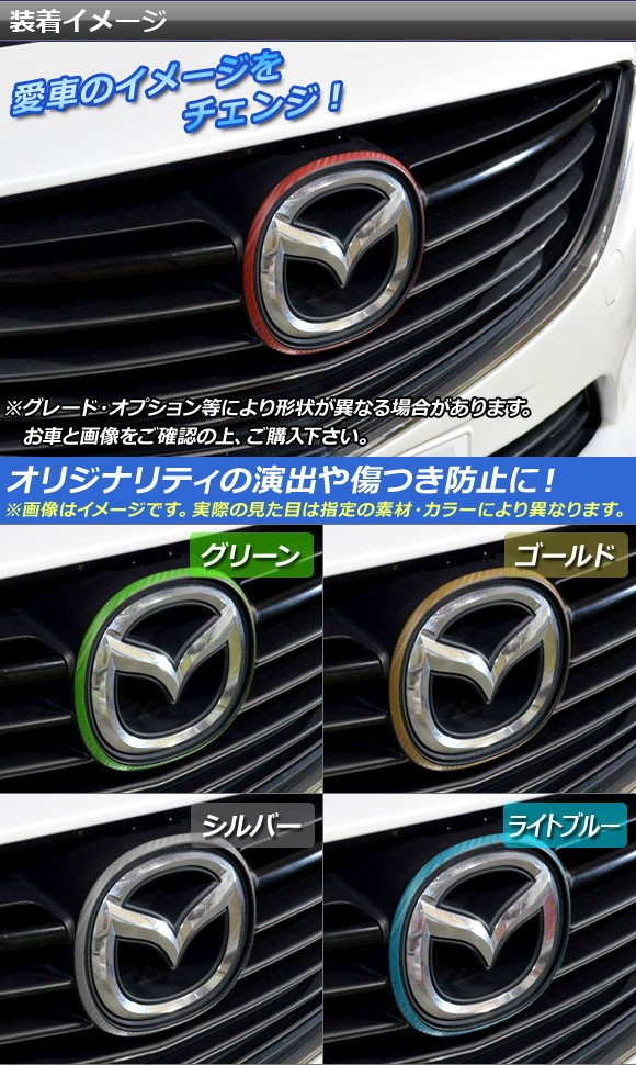 オートパーツエージェンシー フロントエンブレムリングステッカー