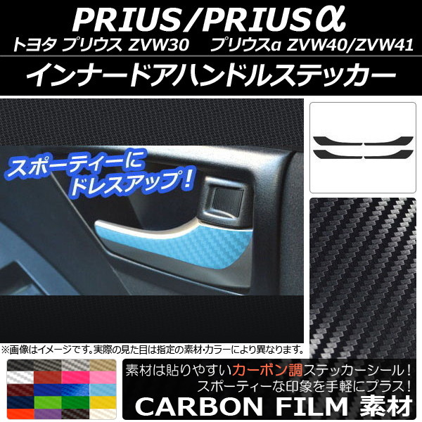 オートパーツエージェンシー インナードアハンドルステッカー トヨタ