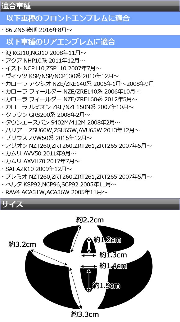 AP エンブレムステッカー カーボン調 トヨタ汎用タイプ フロント/リアどちらかに使用可能 選べる20カラー AP-CF1815｜apagency02｜03