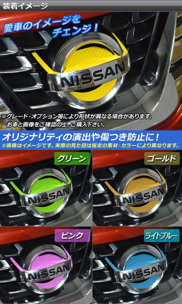 エンブレムベースステッカー ニッサン ジューク F15系 前期/後期 カーボン調 選べる20カラー AP-CF1903 入数：1セット(4枚)｜apagency02｜02