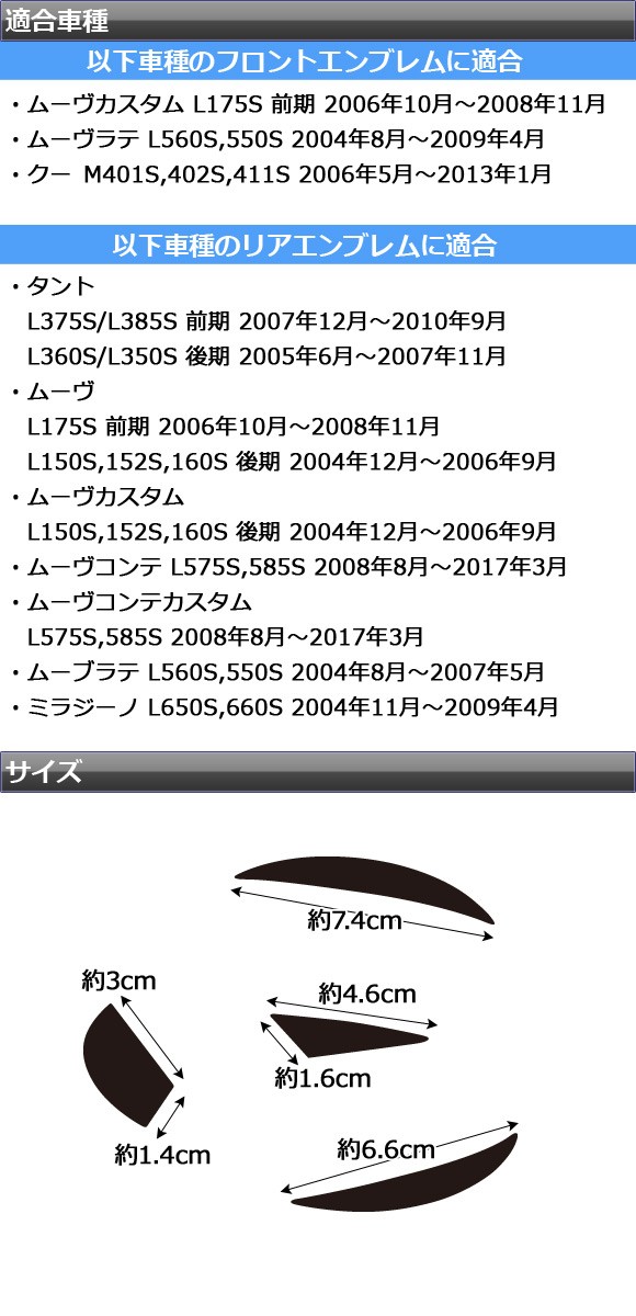 AP エンブレムステッカー カーボン調 ダイハツ汎用タイプ フロント/リアどちらかに使用可能！(詳しくは画像でサイズをご確認ください) 選べる20カラー AP-CF1918｜apagency02｜03