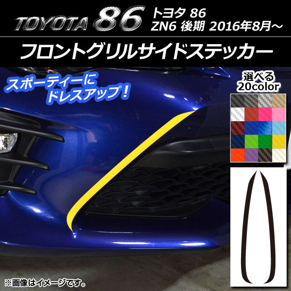 �t�����g�O�����T�C�h�X�e�b�J�[ �g���^ 86 ZN6 ��� 2016�N08���` �J�[�{���� �I�ׂ�20�J���[ AP-CF2251 �����F1�Z�b�g(2��)
