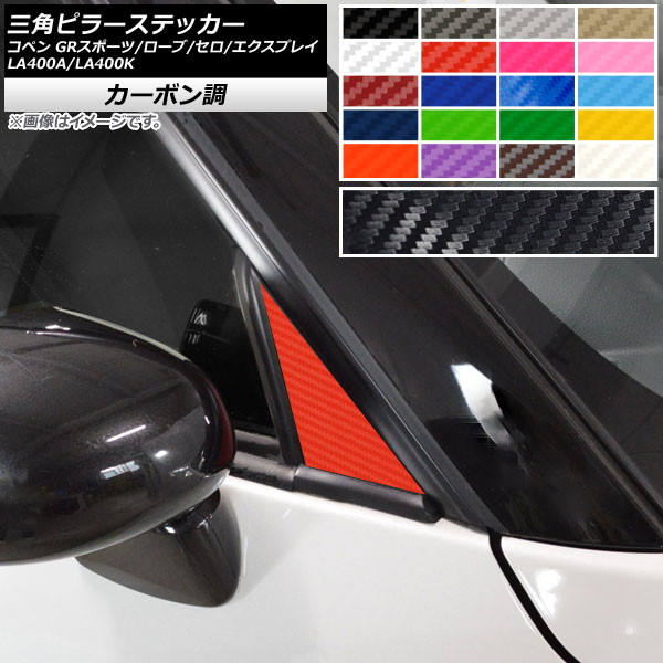 コペン LA400K ローブ・セロ・GR コペン パーツ(la400k) セロ」の人気商品一覧 | 安い商品を通販