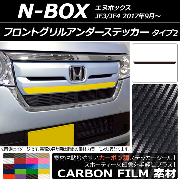�t�����g�O�����A���_�[�X�e�b�J�[ �z���_ N-BOX JF3/JF4 2017�N09���` �J�[�{���� �^�C�v2 �I�ׂ�20�J���[ AP-CF2825