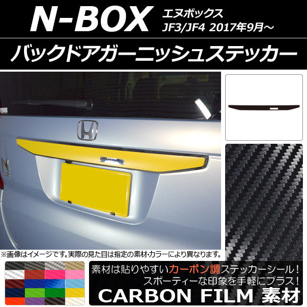�o�b�N�h�A�K�[�j�b�V���X�e�b�J�[ �z���_ N-BOX JF3/JF4 2017�N09���` �J�[�{���� �I�ׂ�20�J���[ AP-CF2870