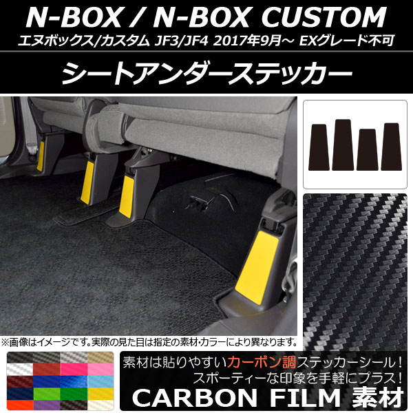 �V�[�g�A���_�[�X�e�b�J�[ �z���_ N-BOX/N-BOX�J�X�^�� JF3/JF4 2017�N09���` �J�[�{���� �I�ׂ�20�J���[ AP-CF2907 �����F1�Z�b�g(4��)