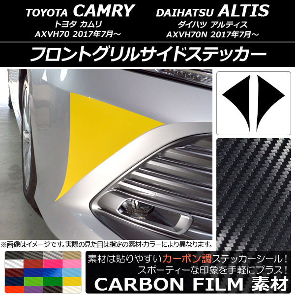 カムリ フロントグリル」の人気商品一覧 | 安い商品を通販サイトから