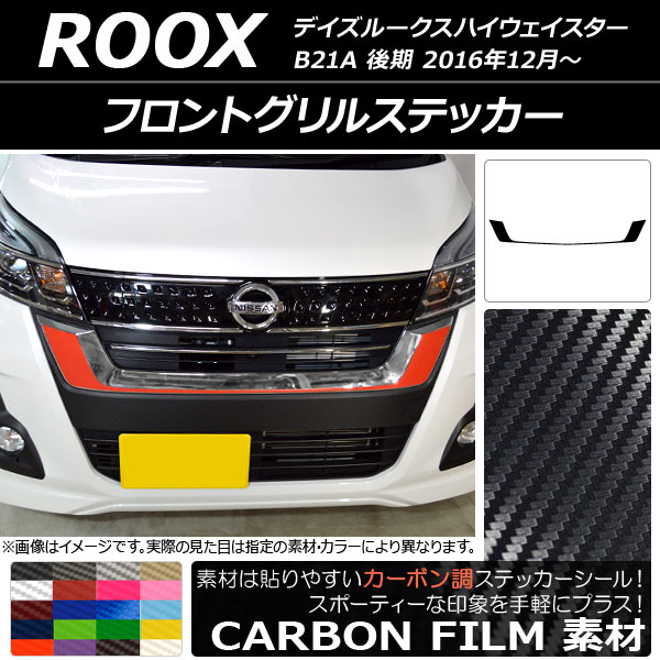 デイズルークス フロントグリル」の人気商品一覧・価格比較 - 価格.com