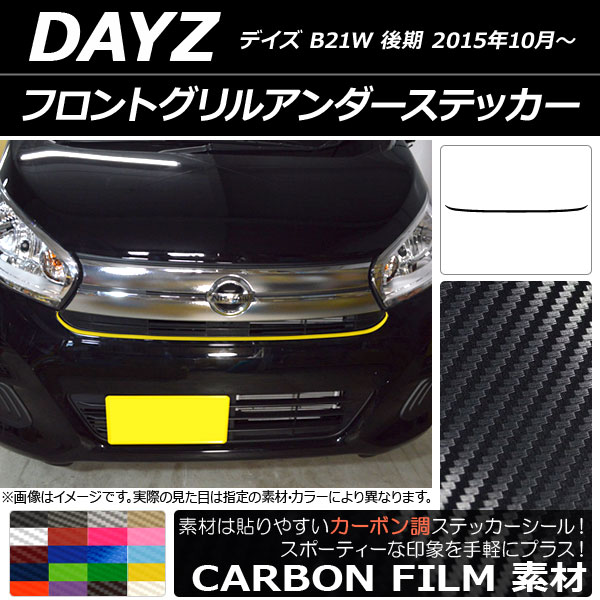デイズ フロントグリル」の人気商品一覧 | 安い商品を通販サイトから