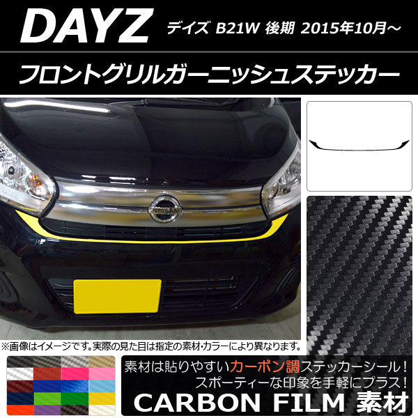 デイズ フロントグリル」の人気商品一覧 | 安い商品を通販サイトから