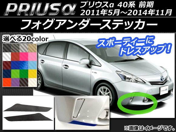 プリウスα 40 前期 パーツ」の人気商品一覧・価格比較 - 価格.com