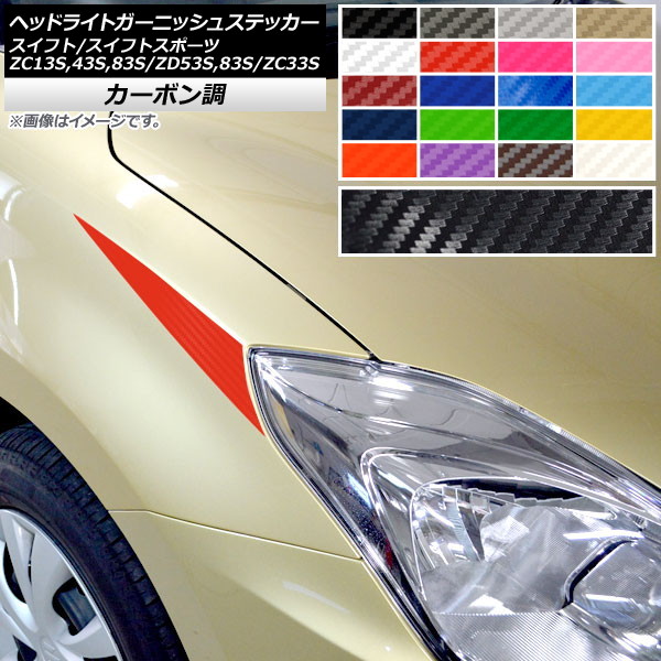 �w�b�h���C�g�K�[�j�b�V���X�e�b�J�[ �X�C�t�g(�X�|�[�c) ZC13S/ZC43S/ZC83S/ZD53S/ZD83S/ZC33S �J�[�{���� �I�ׂ�20�J���[ AP-CF3882 �����F1�Z�b�g(2��)