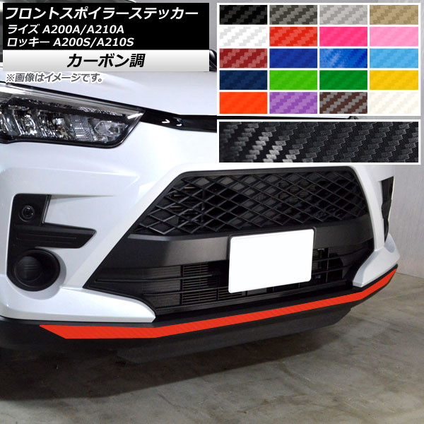 ライズ フロントスポイラー」の人気商品一覧 | 安い商品を通販サイト