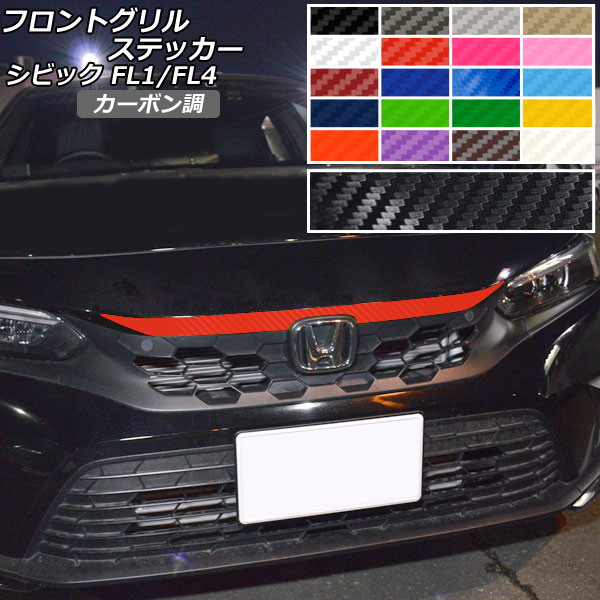 オートパーツエージェンシー フロントグリルステッカー カーボン調