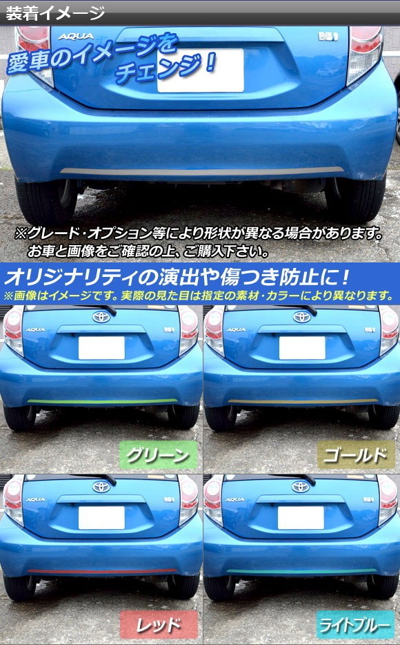 オートパーツエージェンシー リアバンパーアクセントステッカー トヨタ