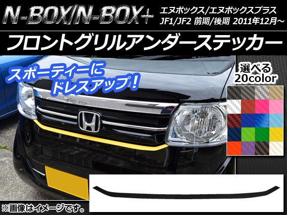 �t�����g�O�����A���_�[�X�e�b�J�[ �z���_ N-BOX/N-BOX+ JF1/JF2 �O��/��� 2011�N12���` �J�[�{���� �I�ׂ�20�J���[ AP-CF558