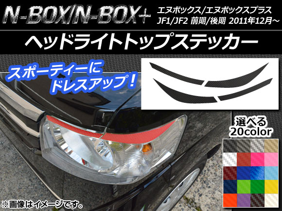 n-box ヘッドライト」の人気商品一覧 | 安い商品を通販サイト