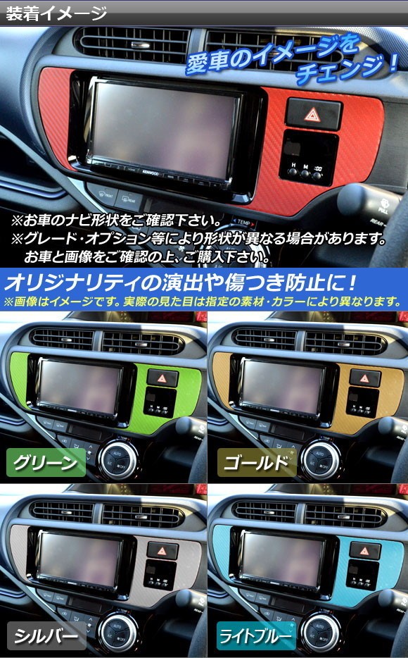 オートパーツエージェンシー ナビパネルステッカー トヨタ アクア