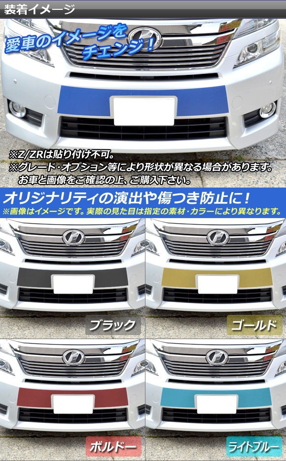 オートパーツエージェンシー フロントバンパーステッカー トヨタ