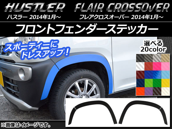 オートパーツエージェンシー フロントフェンダーステッカー ハスラー