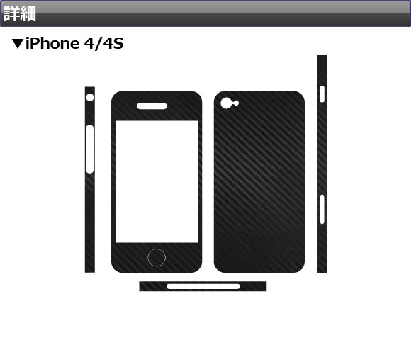 AP スキンシール カーボン調 iPhone4/4s 保護やキズ隠しに！ 選べる20カラー AP-CF891｜apagency02｜03