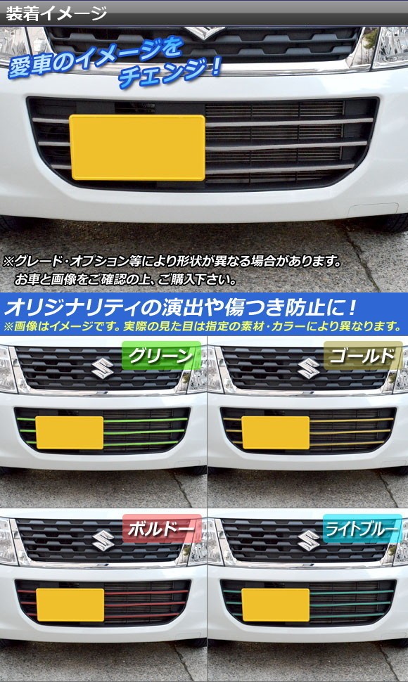 オートパーツエージェンシー フロントバンパーラインステッカー スズキ