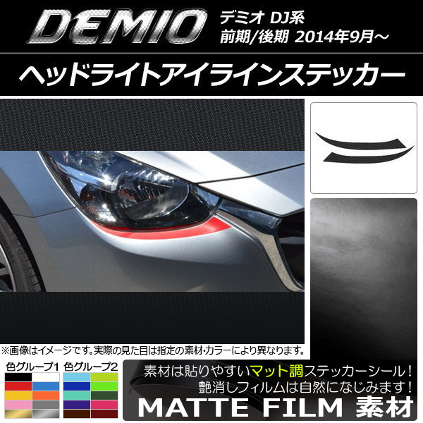 ドレスアップパーツ デミオ マツダ」の人気商品一覧・価格比較 - 価格.com